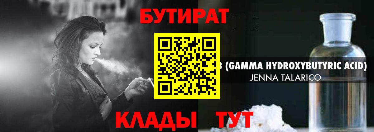 БУТИРАТ  Вход с VPN  Нижнеудинск  БУТИРАТ буратино 
