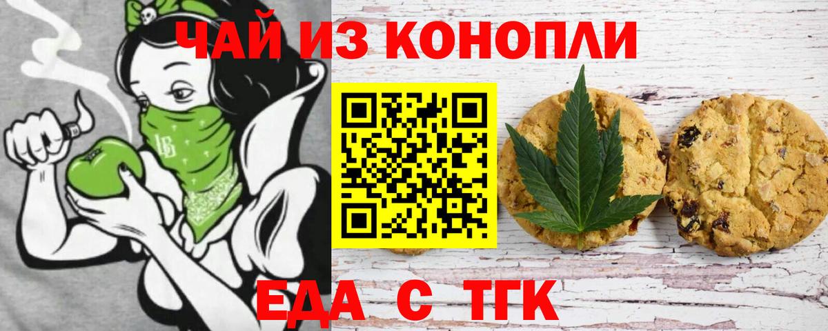 Печенье с ТГК марихуана  Вход с VPN  Нижнеудинск 