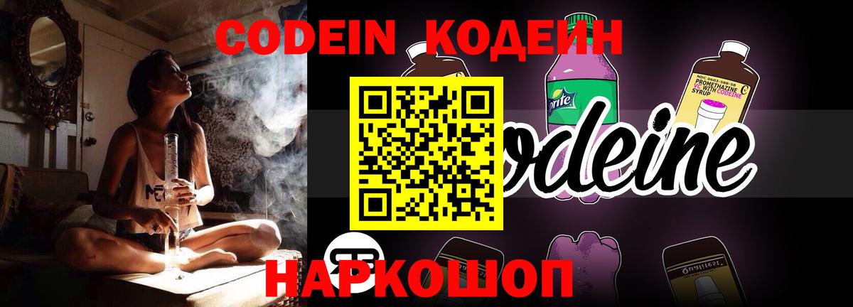 Нижнеудинск  Кодеин Purple Drank  Кодеин Purple Drank  Вход с VPN 
