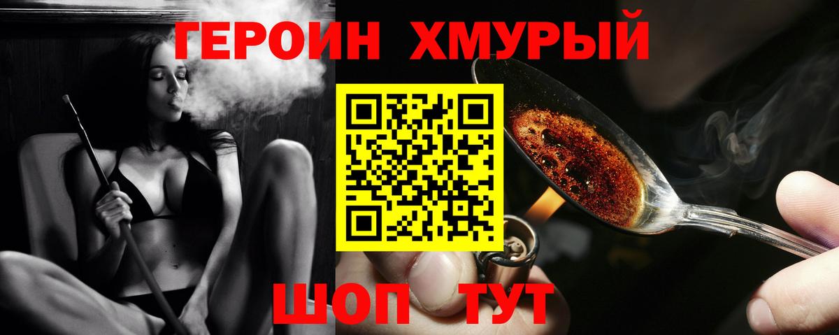 ГЕРОИН афганец  Вход с VPN  Героин  Нижнеудинск 