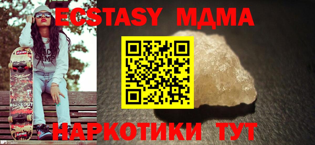 MDMA crystal  Вход с VPN  МДМА  МДМА Molly  Нижнеудинск 