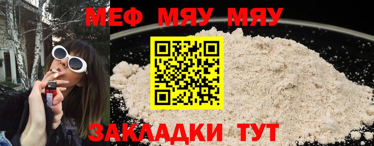 Нижнеудинск  Меф  Меф  Вход с VPN  МЕФ мяу мяу  МЕФ VHQ 
