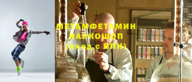 МЕТАМФЕТАМИН Methamphetamine  Нижнеудинск 